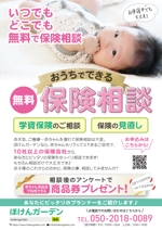 maiko (maiko818)さんの赤ちゃん用品店での学資保険・保険の見直しを集客するチラシへの提案