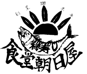 shu_hei_artさんの飲食店　「棒寿し・朝日屋」のロゴへの提案