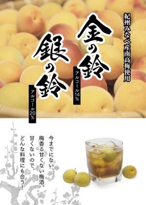 as (asuoasuo)さんの甘くない梅酒のチラシデザインへの提案