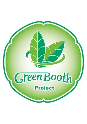 鷹之爪製作所 (singaporesling)さんの「Green Booth Project」のロゴ作成への提案