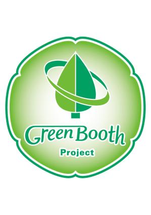 鷹之爪製作所 (singaporesling)さんの「Green Booth Project」のロゴ作成への提案