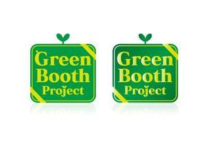 1582さんの「Green Booth Project」のロゴ作成への提案