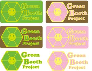 cozueさんの「Green Booth Project」のロゴ作成への提案