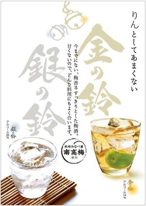 82910001 (82910001)さんの甘くない梅酒のチラシデザインへの提案