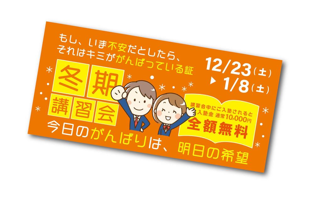 学習塾「慶進塾」の冬期講習会のチラシ