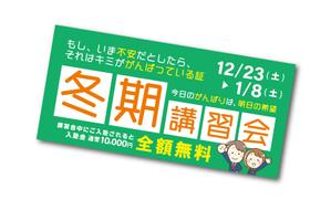 ATHENA　-アテナ- (horose07)さんの学習塾「慶進塾」の冬期講習会のチラシへの提案