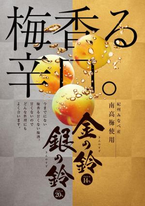 Design-A (Design-A)さんの甘くない梅酒のチラシデザインへの提案