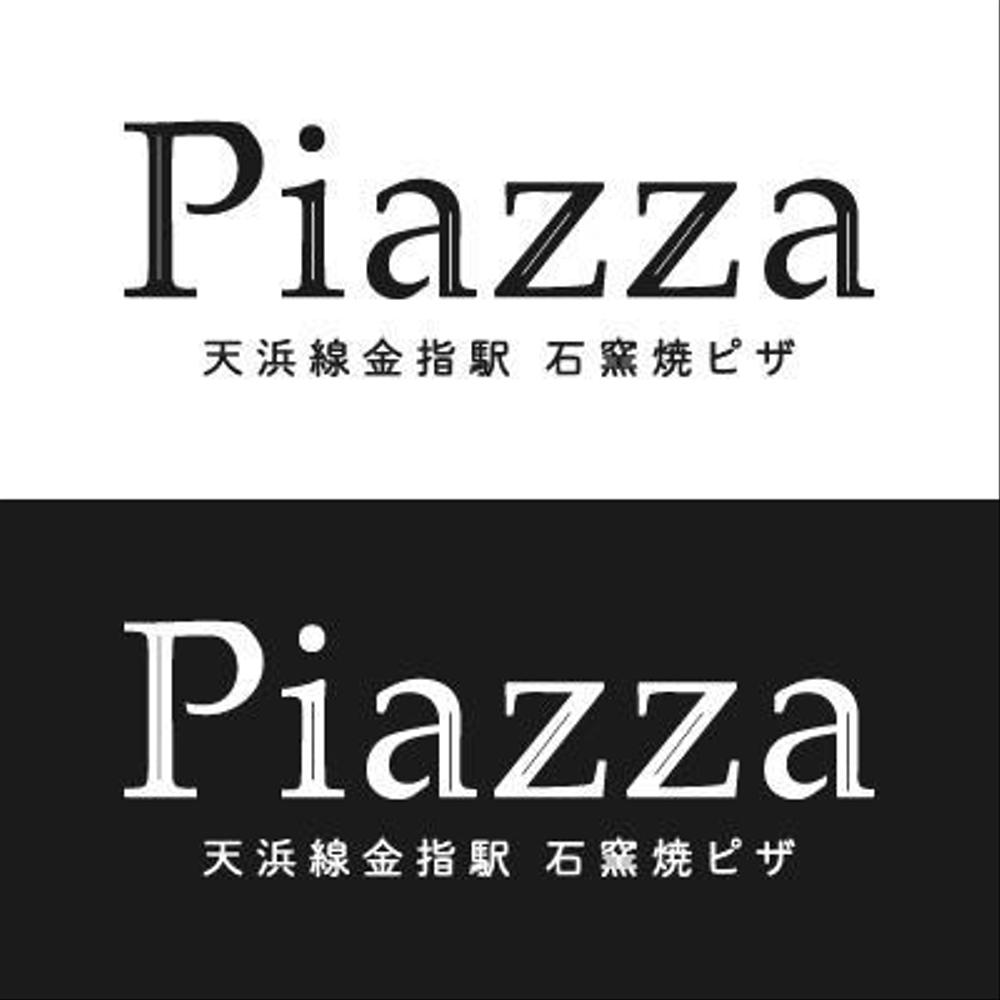 石窯焼ピザのお店「ピアッツァ」のロゴ（商標登録予定なし）