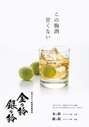 MoMo (plus_nekonote)さんの甘くない梅酒のチラシデザインへの提案