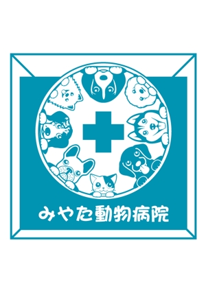 継続支援セコンド (keizokusiensecond)さんのみやた動物病院のロゴへの提案