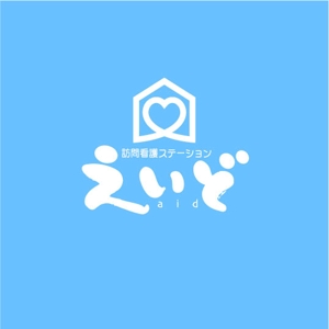 saiga 005 (saiga005)さんの訪問看護ステーション 『えいど』のロゴへの提案
