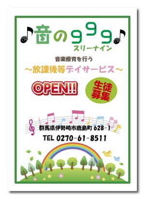 一般社団法人七色社 (nanairosya)さんの放課後等デイサービス『♪音の999(スリーナイン)♪』の新規開設チラシへの提案