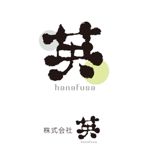 forever (Doing1248)さんの「株式会社  英（hanafusa)」のロゴ作成への提案