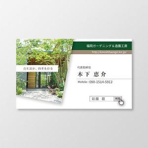 T-aki (T-aki)さんの造園設計施工会社(株)彩園の名刺デザインへの提案