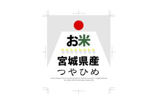 デザイン戦略研究所合同会社 (KazuakiSakuta)さんの宮城県産　ひとめぼれ　つや姫　みやこがね（餅米）　5・10キロ袋用　シールへの提案