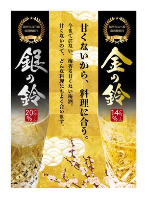 りらのすけ ()さんの甘くない梅酒のチラシデザインへの提案