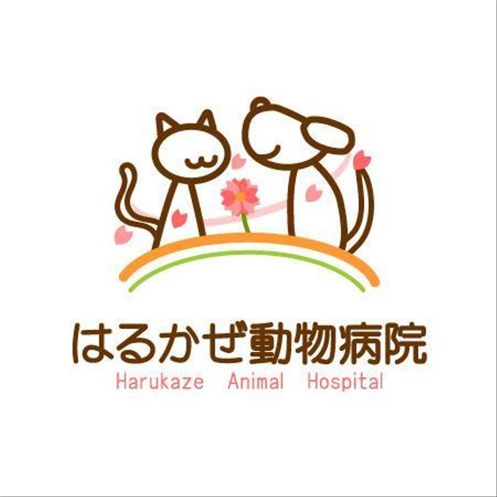 「はるかぜ動物病院　Harukaze　Animal　Hospital」のロゴ作成