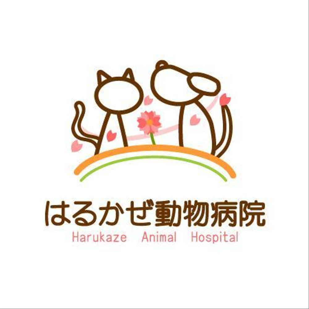 「はるかぜ動物病院　Harukaze　Animal　Hospital」のロゴ作成