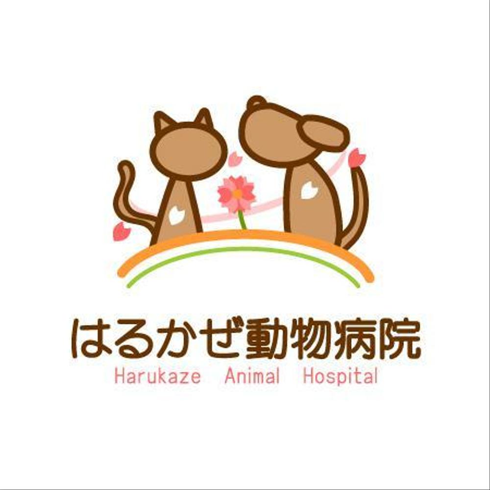 「はるかぜ動物病院　Harukaze　Animal　Hospital」のロゴ作成