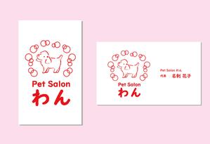 ge-go (gego)さんのトリミングサロン「Pet Salon わん」のロゴへの提案