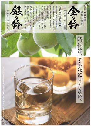 longyilangl (longyilangl)さんの甘くない梅酒のチラシデザインへの提案