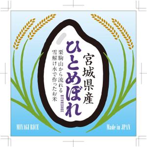 R・N design (nakane0515777)さんの宮城県産　ひとめぼれ　つや姫　みやこがね（餅米）　5・10キロ袋用　シールへの提案