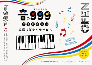 THE WONDER DESIGN (zawazawa-design)さんの放課後等デイサービス『♪音の999(スリーナイン)♪』の新規開設チラシへの提案