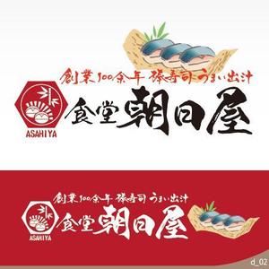 ninjin (ninjinmama)さんの飲食店　「棒寿し・朝日屋」のロゴへの提案