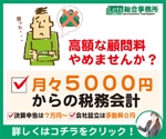 waikeikoさんの税理士事務所のアドワーズPR用バナー広告への提案