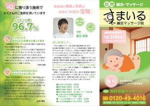 Y.Miho (bamboomoon11)さんの訪問マッサージ・訪問鍼灸の院紹介リーフレットへの提案