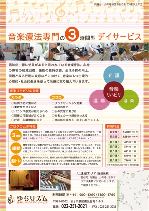 Yayoi (2480Yayoi)さんの【オープン1周年チラシ】仙台の音楽療法デイサービスへの提案