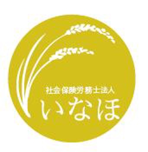 creative1 (AkihikoMiyamoto)さんの「社会保険労務士法人いなほ」のロゴ作成への提案