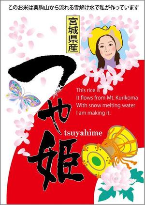 ayumim (ayuho)さんの宮城県産　ひとめぼれ　つや姫　みやこがね（餅米）　5・10キロ袋用　シールへの提案