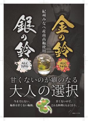 奥田勝久 (GONBEI)さんの甘くない梅酒のチラシデザインへの提案