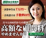 井上奈生 (inoue70)さんの税理士事務所のアドワーズPR用バナー広告への提案