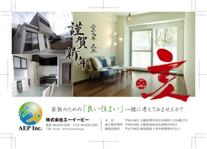 R・N design (nakane0515777)さんのリーズナブル、でも夢を諦めない家づくりをご提案する工務店の年賀状デザイン への提案