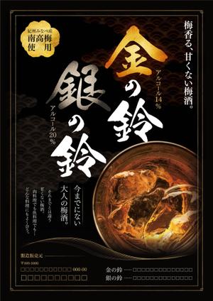 masa ()さんの甘くない梅酒のチラシデザインへの提案