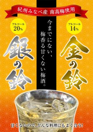 chazuko ()さんの甘くない梅酒のチラシデザインへの提案