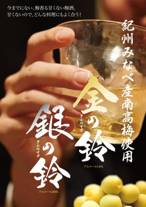gd_wish (gd_wish)さんの甘くない梅酒のチラシデザインへの提案