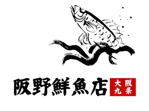 arc design (kanmai)さんの「阪野鮮魚店」のロゴ作成への提案