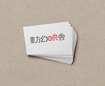 youtube系映像制作会社「東方幻映舎（とうほうげんえいしゃ）」のロゴデザイン募集への提案