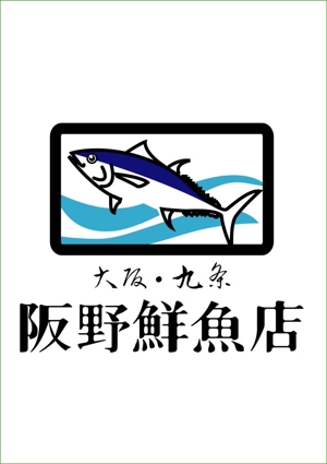 kikujiro (kiku211)さんの「阪野鮮魚店」のロゴ作成への提案