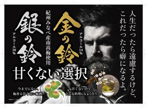奥田勝久 (GONBEI)さんの甘くない梅酒のチラシデザインへの提案