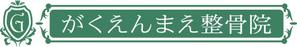 さんの新規開業　整骨院のロゴ・名刺の作成への提案