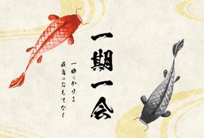 THE WONDER DESIGN (zawazawa-design)さんの日本料理店の「敷紙」デザイン　伝統と田舎の雰囲気を感じさせるデザインへの提案