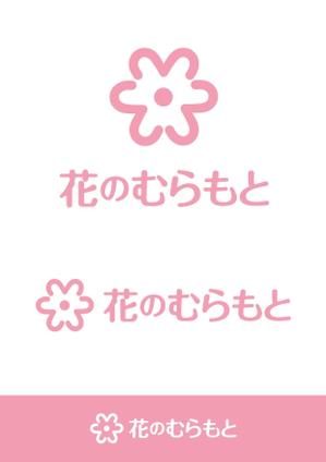 ttsoul (ttsoul)さんのフラワーショップLINE＠「花のむらもと」のロゴへの提案