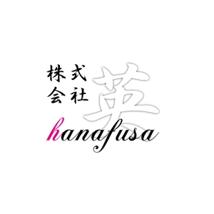 dk690122さんの「株式会社  英（hanafusa)」のロゴ作成への提案