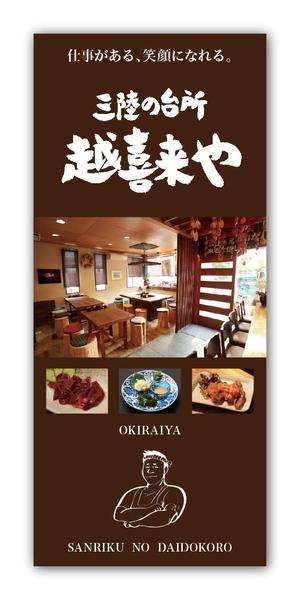 リューク24 (ryuuku24)さんの三陸の魚介に特化した居酒屋　「三陸の台所　越喜来や」の看板シートへの提案
