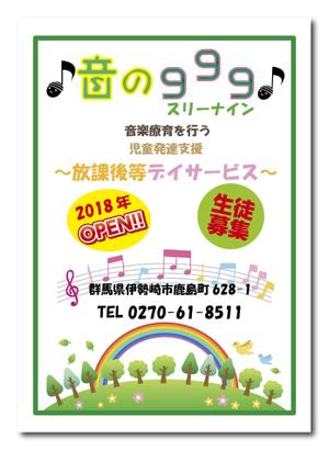 一般社団法人七色社 (nanairosya)さんの放課後等デイサービス『♪音の999(スリーナイン)♪』の新規開設チラシへの提案