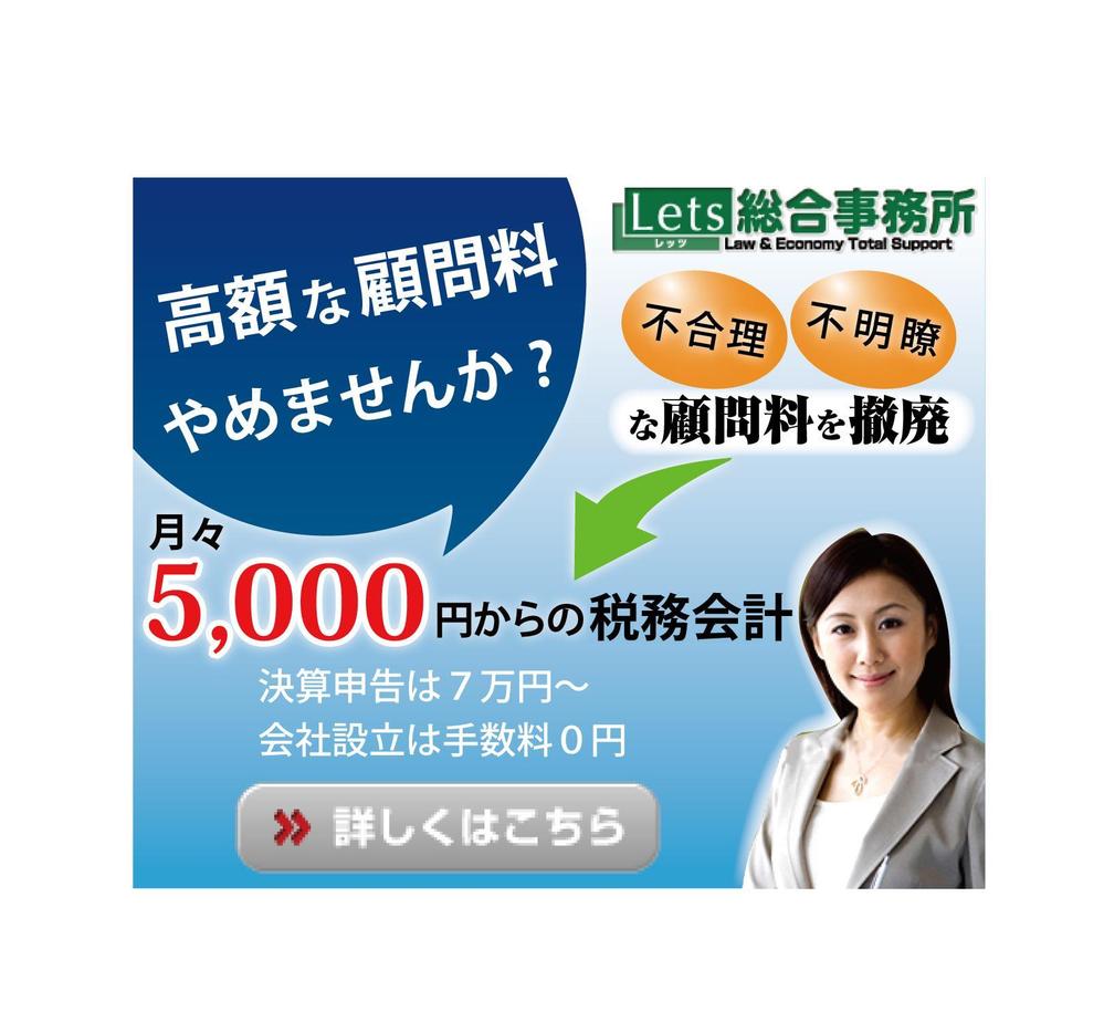 税理士事務所のアドワーズPR用バナー広告